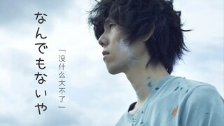 【野田洋次郎】＂你不存在的世界，就像没有暑假的八月＂-没什么大不了&卫生间的圣母像|电影剪辑