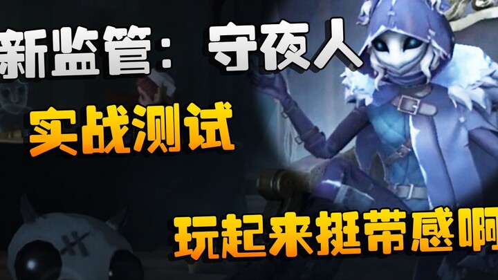 Identity V: ผู้ควบคุมตัวใหม่ “คนเฝ้ากลางคืน” ทดสอบจริง! เล่นแล้วรู้สึกมันส์ดีนะ