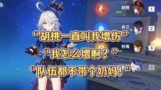 【芙桃】“不带奶你胡桃就只打第一轮呗？”.jpg