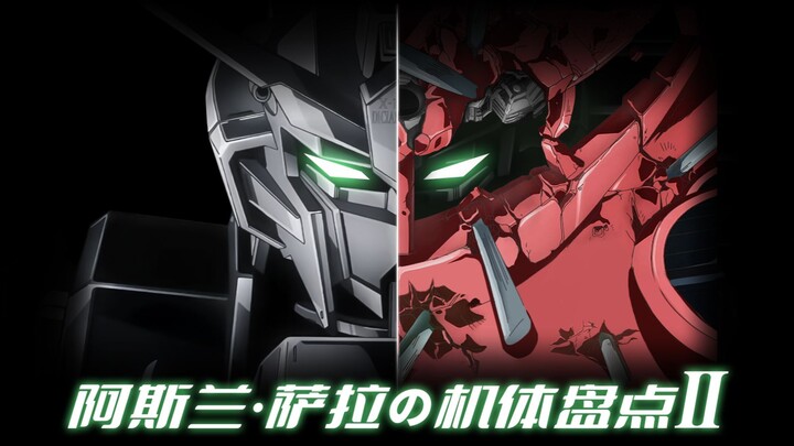 【高达SEED】阿斯兰的机体介绍2  红色、多刀、2887、还有小飞机  魔蟹和无限正义高达二式哪部才是阿斯兰的本命机体-高达seed freedom