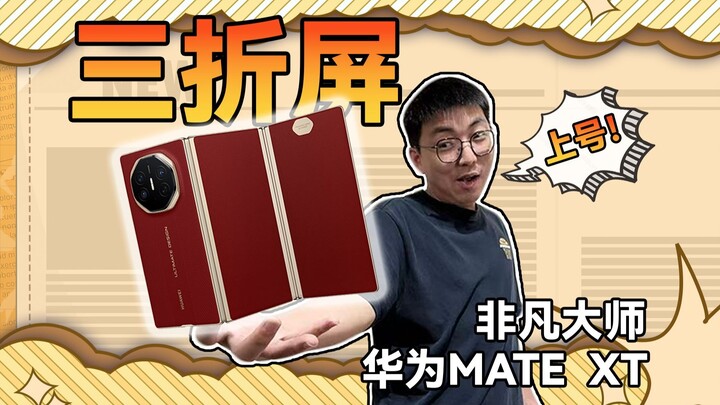 لم أشتّر الألعاب النارية مع ابني، بل ألعب في المنزل باستخدام هاتف قابل للطي ثلاثي؟