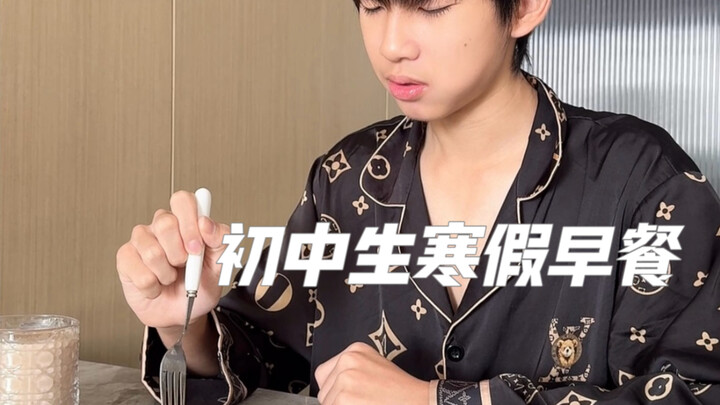 วิดีโอบล็อก｜กิจวัตรอาหารเช้าของคนไม่อยากเป็นแม่ในช่วงปิดเทอมหนาว