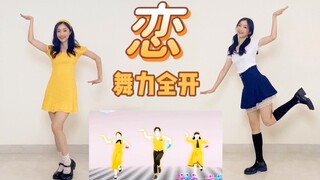 【Elsie Fangfang】Gakki's Wife Dance! Love dance costume change cover dance—dance power fully unleashe