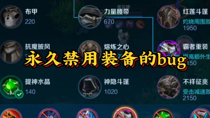 Bug antara Kong Kong'er dan Yuan Ge, perlengkapan dinonaktifkan secara permanen.