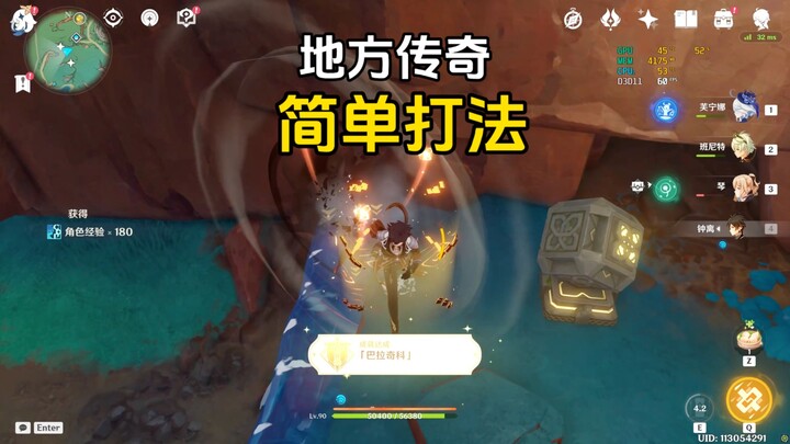 You can take down a local legend in just a few seconds.