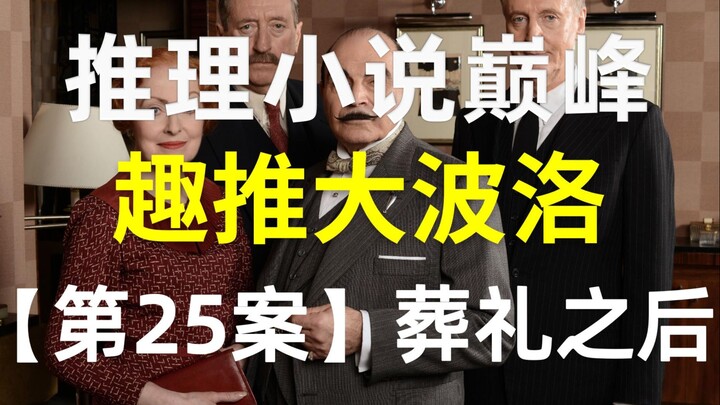 [Fun Theory by Big Poirot] JoJo's Bizarre Adventure – Clues Highlighted in Red – Mystery Queen Agath
