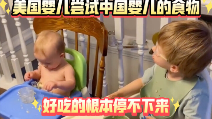 American baby tries Chinese baby food: It's so delicious they just can't stop...