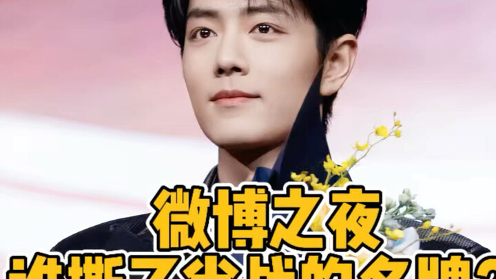 Malam Weibo, siapa yang merobek nama panggung Xiao Zhan di kursinya?