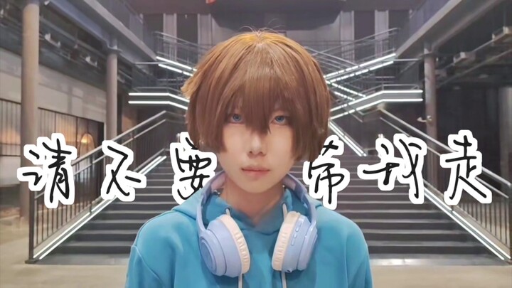 [Kirishima Academy COS] Keven's "Please Don't Take Me Away" (Original Choreography)
