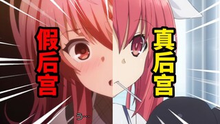 什么是后宫番？他究竟为什么能让我一直冲一直冲一直。。。
