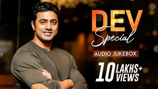 Dev Special Audio Jukebox | Bengali Hit Songs | Music Bangla