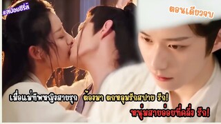 เมื่อแม่ทัพหญิงสายรุกต้องมาตกหลุมสปายสายอ่อยคลั่งรัก #สปอยซีรีส์ My Lady General  #สวีเจิ้นเซวียน