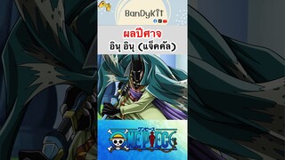 วันพีช:ผลสุนัข #shorts #onepiece #roblox #bloxfruits #tiktok #fypシ #fyp #anime #gaming #funny