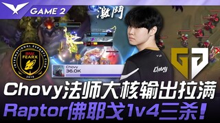 BFX vs GEN Chovy's Super Mage with Max Core Damage Output! Raptor Viego Secures a 1v4 Triple Kill! G
