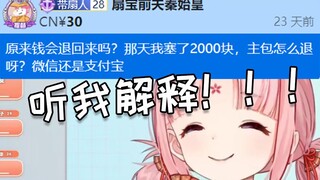 带扇人私下塞给扇宝2000红包 但中途被大舅妈截胡了