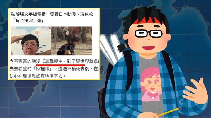 【حلقة 32 من سخرية الأخبار الأسبوعية حول الأنمي والمانغا】 المجرمون يحبون مشاهدة «التحول بلا وظيفة» أك