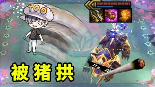 【被】【猪】【拱】【 死】