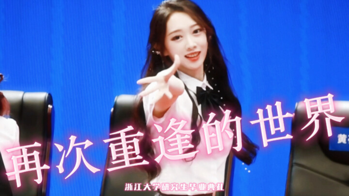 I graduated~ I finally danced at Zhejiang University's summer graduation ceremony and saw the world 