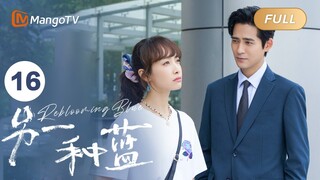 ENG SUB FULL《另一种蓝》EP16：柯岩向陈小满月下告白 | 宋茜周渝民共同治愈彼此，收获甜美爱情 Reblooming Blue｜MangoTV Drama