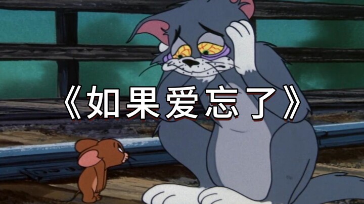 นี่แหละคือมิวสิกวิดีโอต้นฉบับของ “ถ้าความรักลืมไปแล้ว”!