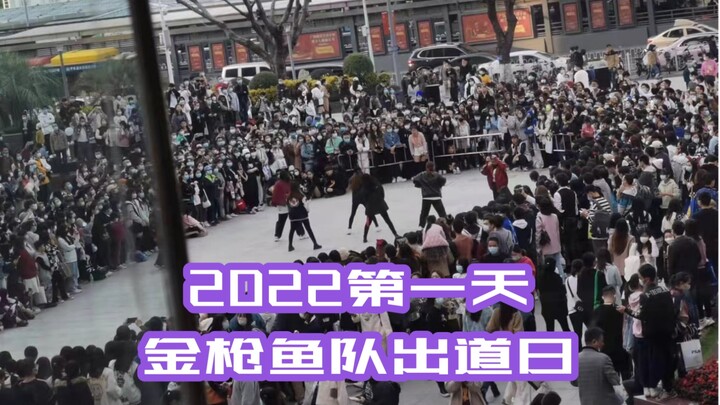 防弹阿米-金枪鱼小分队出道日遭围观！（防弹少年团BTS—Mic drop丢麦mama版cover）