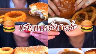 (Ep:6) ชวนมาชิม:แฮมเบอร์เกอร์ตู้มๆ 🍔