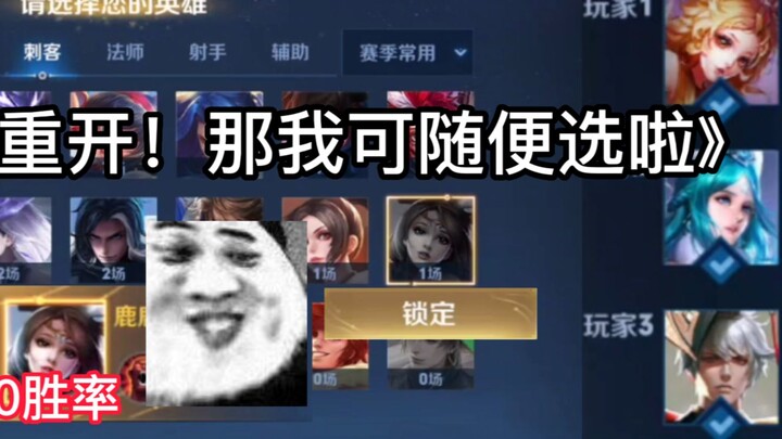 “Never Assume the Opponent Is Re-rolling 😭”