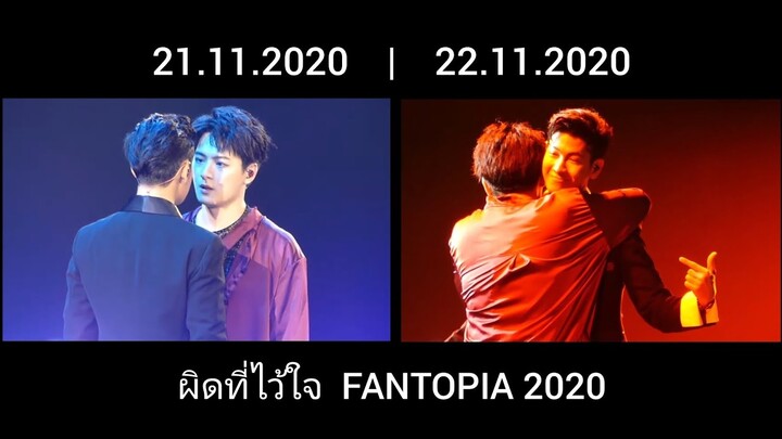 [21 & 22.11.2020] Krist x Singto ผิดที่ไว้ใจ FANTOPIA2020