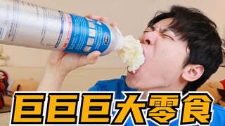 The internet-famous "Giant Giant Snacks" is actually a scam?! Don't waste your money!!!