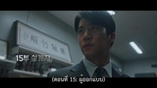 Blind (2022) EP 15 [ซับไทย]
