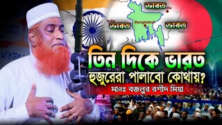 Bazlur Rashid waz | New Waz 2025