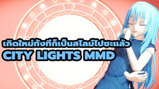 City Lights | ริมุรุ เทมเพสต์ MMD