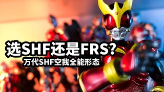 【模玩速评：SHF空我全能形态】