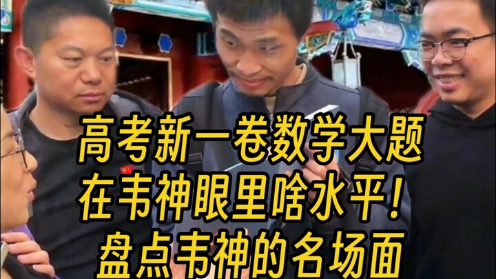 Semua orang mengeluhkan soal Matematika Ujian Nasional Gelombang Baru yang sulit! Lalu menurut Wei S