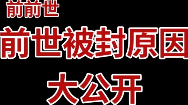 Vì ni cô và cá nên tôi bị phong ấn mãi mãi