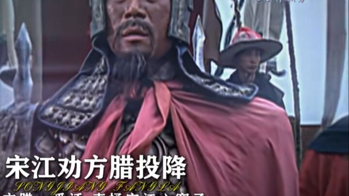 “Fang La’s Words Strike Right at Song Jiang’s Heart”