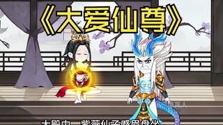 《大爱仙尊》第四集：影宗方源和谈？