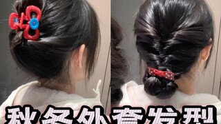 تسريحة شعر تليق بمعاطف الخريف والشتاء، ممتلئة ولا تُظهر التورم، مثالية للرؤوس المسطحة!