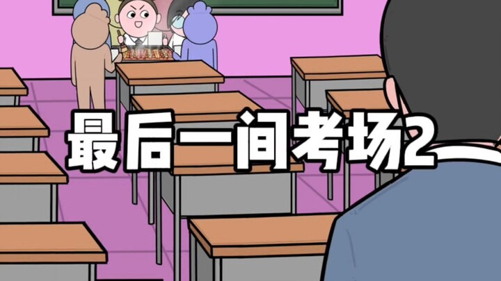 最后一间“烤”场