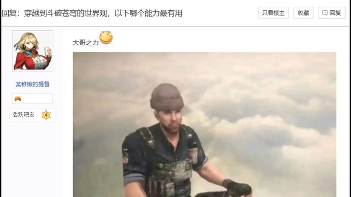 穿越到斗破苍穹的世界观，以下哪个能力最有用