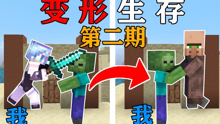 MC当你击杀什么怪物就会变成什么怪物？变成僵尸感染整个村庄！我的世界Minecraft