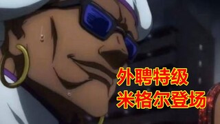 咒术回战254情报，一刻没为日下部而哀悼，米格尔震撼登场