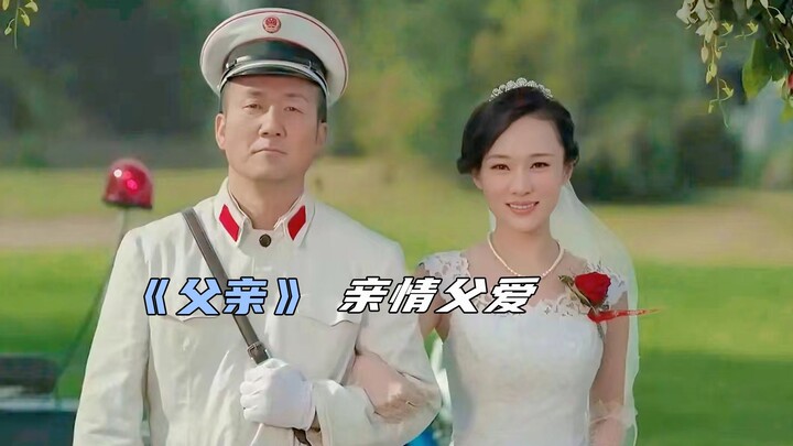 Ngày bé, tôi luôn nghĩ bố là siêu nhân. Nhưng khi tuổi xuân của bố đã qua đi, chúng tôi mới thấu hiể