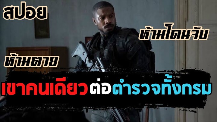 เขามียศสูงถึงพันเอก แต่ต้องมาติดคุกเพราะ.. | สปอยหนัง ลบรอยแค้น หนังแอ็คชั่นสุดมันส์