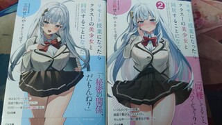 《リモート授業になったらクラス1の美少女と同居することになった》1-2卷开箱！