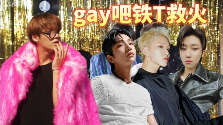 【SEVENTEEN】บาร์เกย์เกิดเพลิงไหม้ เสื้อยืดเหล็กช่วยดับไฟได้