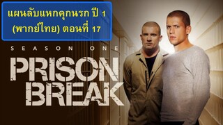 P.B ปี 1 ตอนที่ 17 (พากย์ไทย)