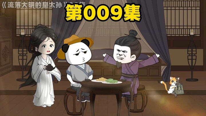 虾仁不知眼前的老人就是自己的亲爷爷朱元璋