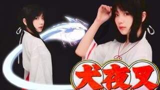【年糕】 犬夜叉桔梗cos「Dearest」滨崎步|长笛演奏| HannaYao | flute cover