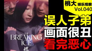 [Đào Đại] Vẫn không thoát khỏi "Đông Cháy": Quá xấu! Khoa trương, đề cao đời sống tình dục ô uế, Lưu